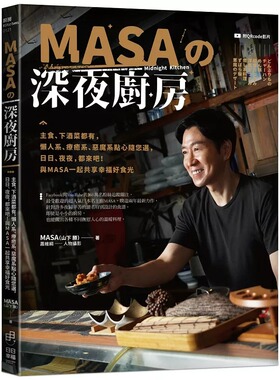 在途 MASA的深夜厨房：主食、下酒菜都有，懒人系、系随您选 21 山下胜 日日幸福 进口原版