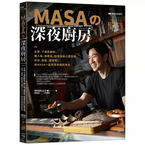 在途 MASA的深夜厨房：主食、下酒菜都有，懒人系、系随您选 21 山下胜 日日幸福 进口原版