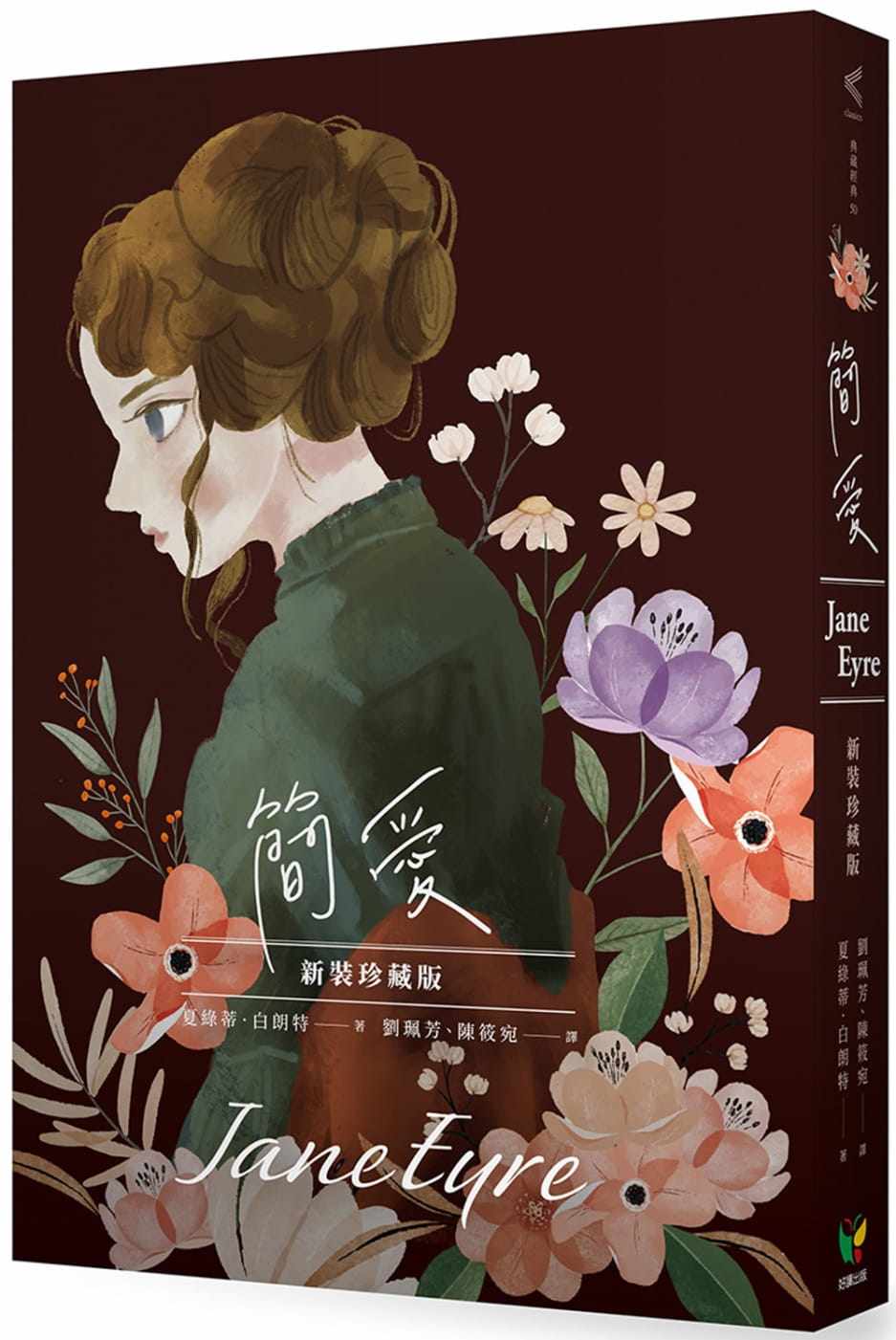 预售 夏绿蒂.白朗特 简爱【新装珍藏版】 好读