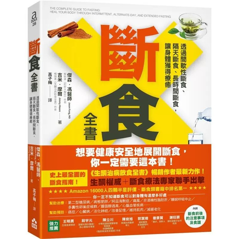 预售杰森-冯断食全书：透过间歇性断食、隔天断食、长时间断食，让身体获得liao愈如果出版社