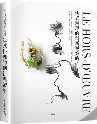 预售  LE HORS-D’ŒUVRE法式料理的创新与策略：日本当代主厨联手，经典与现代的完美结合 23 Lionel Beccat 大境 进口原版