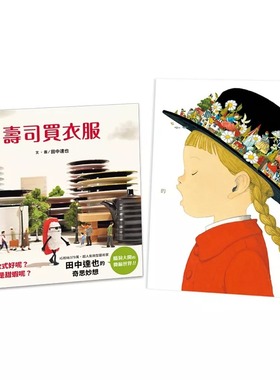 预售 人气作家的微观想像世界：寿司买衣服+的junaida 上谊文化公司 田中达也