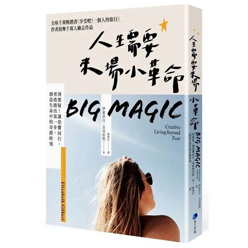 预售  伊丽莎白-吉儿伯特 人生需要来场小革命：别怀疑!勇敢踏出