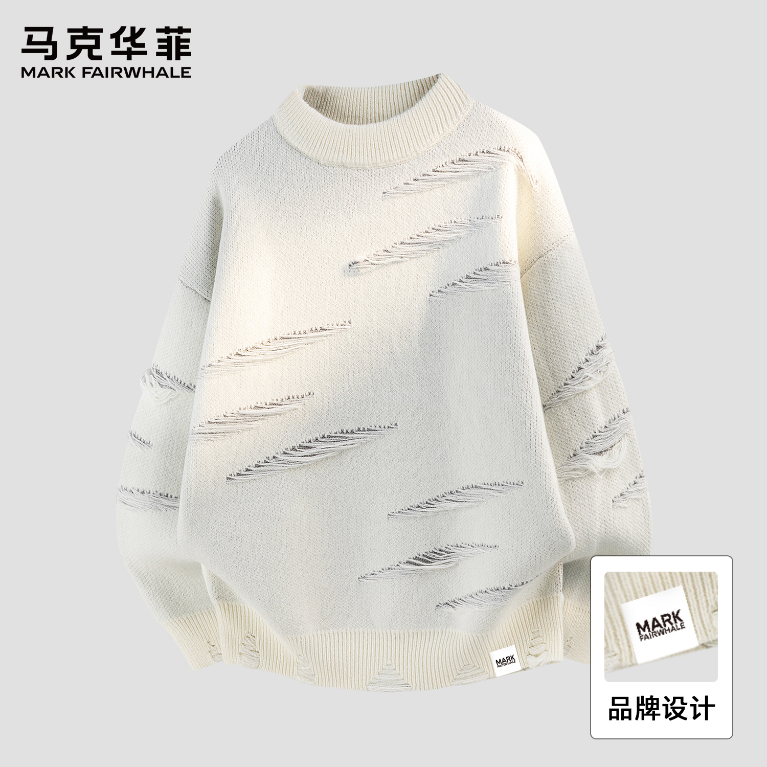 马克华菲破洞毛衣男士冬季宽松休闲圆领针织衫户外加厚保暖打底衫