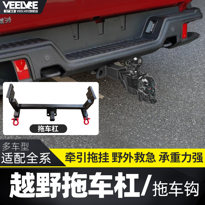 长城炮普拉多q5改装拖车钩拖车杠