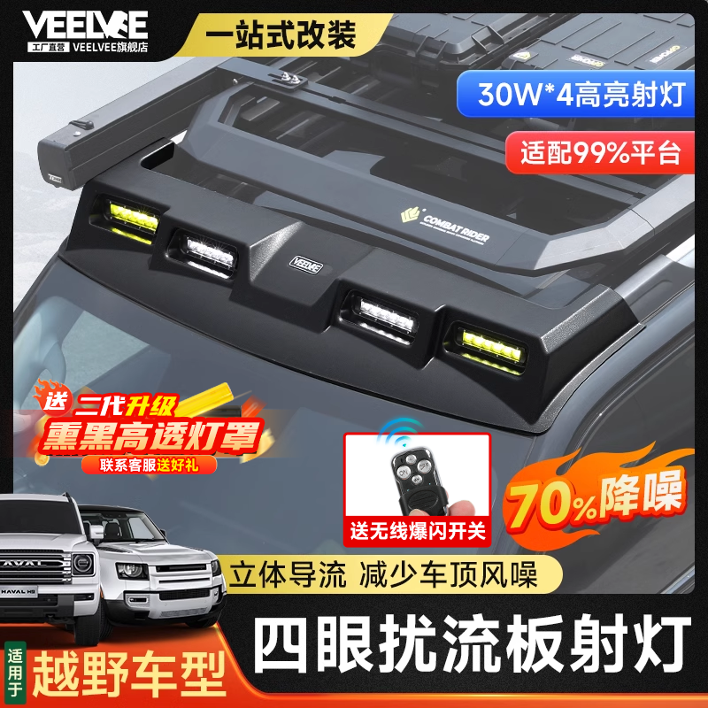 适用普拉多LC250哈弗H9猛龙捷途旅行者山海T2车顶射灯行李架框灯