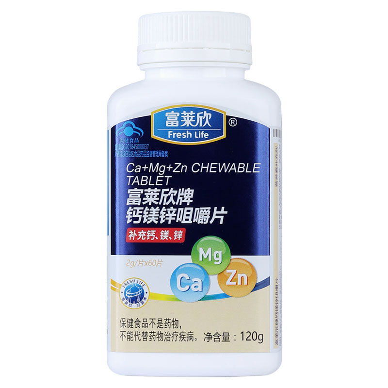 富莱欣牌钙镁锌咀嚼片60片儿童补锌青少年孕妇中老年钙