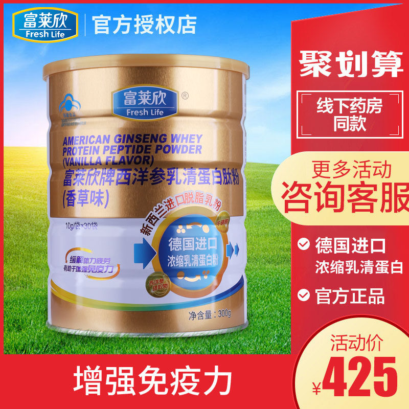 富莱欣牌西洋参乳清蛋白肽粉（香草口味）蛋白质粉病后术后免疫力