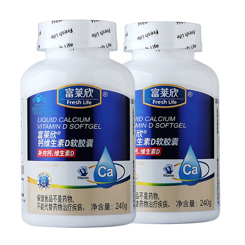 2瓶装】富莱欣牌钙维生素d软胶囊