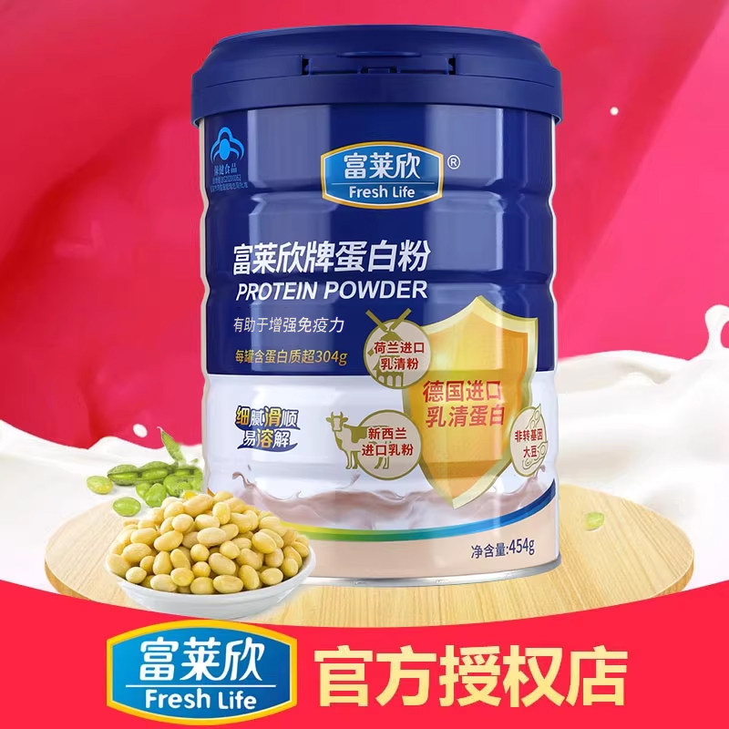 富莱欣牌蛋白质粉454g乳清蛋白大豆蛋白混合增强免疫官方授权正品,保健食品/膳食营养补充食品,大豆分离蛋白/混合蛋白,淘宝优惠券,粉丝福利购,淘宝优惠卷
