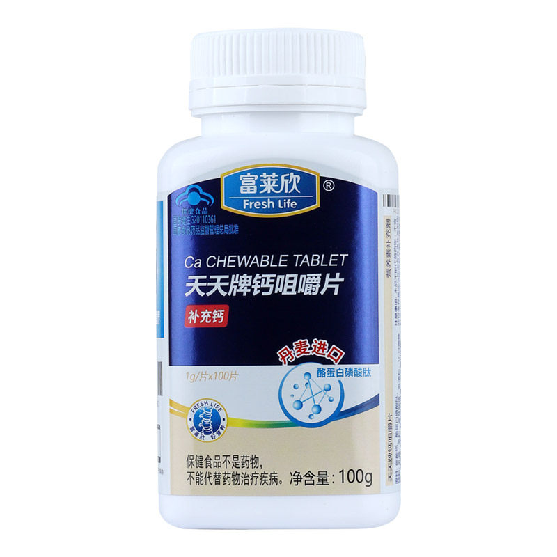 富莱欣牌天天钙咀嚼片100片儿童学生青少年成长钙 孕妇钙,保健食品/膳食营养补充食品,钙铁锌/钙镁,淘宝优惠券,粉丝福利购,淘宝优惠卷