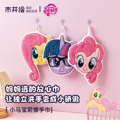 小马宝莉擦手巾挂式速干小手帕