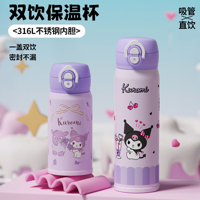 三丽鸥吸管保温杯食品级316双饮