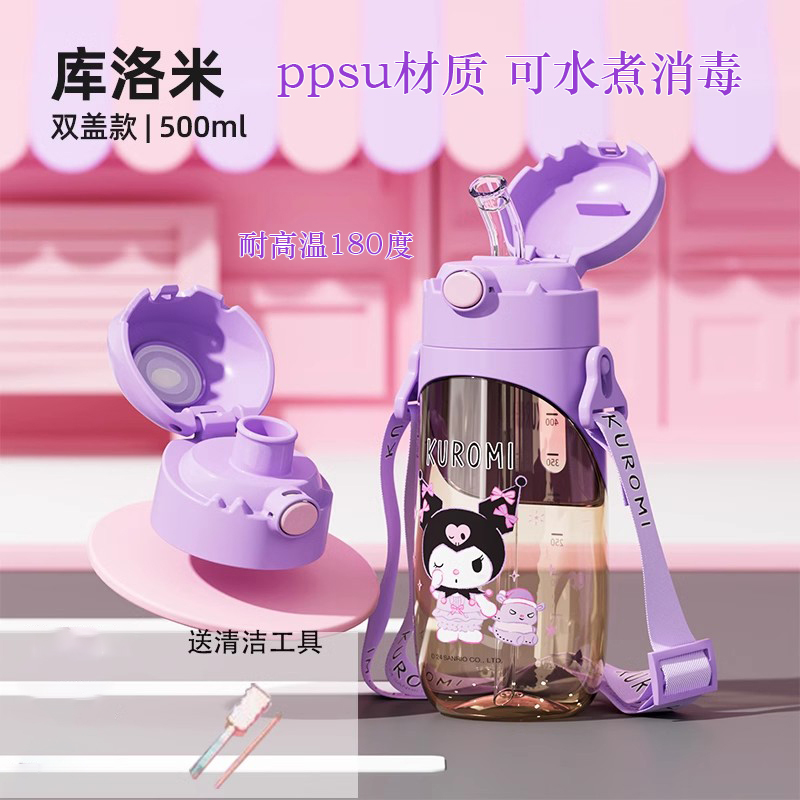 库洛米PPSU500ml便携上学水杯