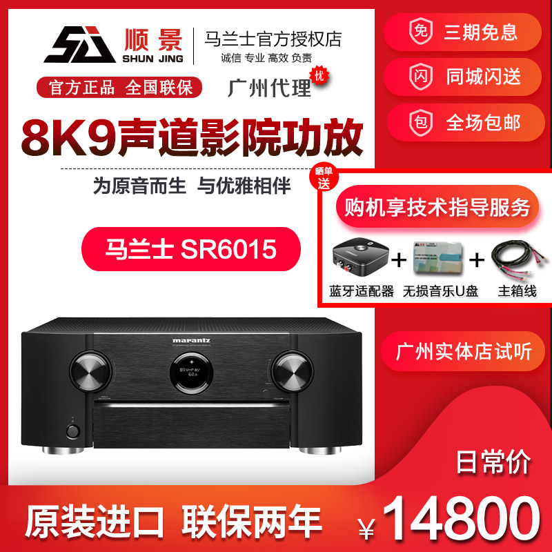 Marantz/马兰士 SR6015大功率功放机增强型9声道AV功放家庭影院8K 影音电器 功放 原图主图