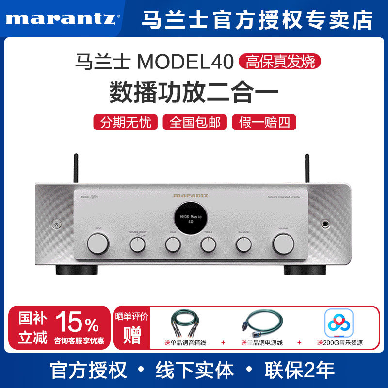 Marantz/马兰士 日本进口Model 40n 数字无损流媒体hifi2.1功放机