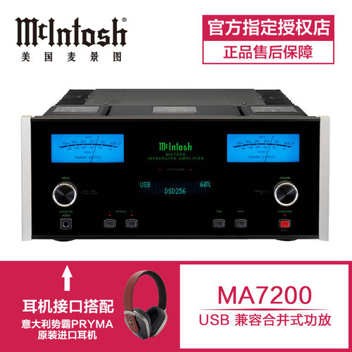 美国麦景图/McIntosh功放 MA7200合并机MA6700升级版发烧HIFI进口-封面