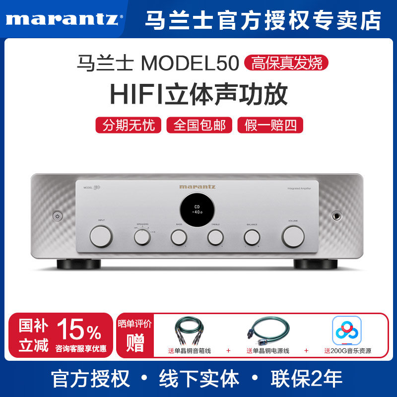 Marantz/马兰士model50功放机 家用2.1声道纯模拟立体声大功率
