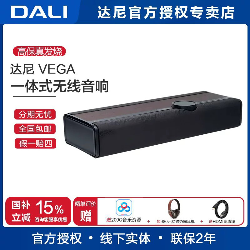 达尼/DALIVEGA无线hifi音响系统