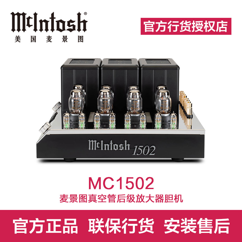 美国胆机麦景图立体声
