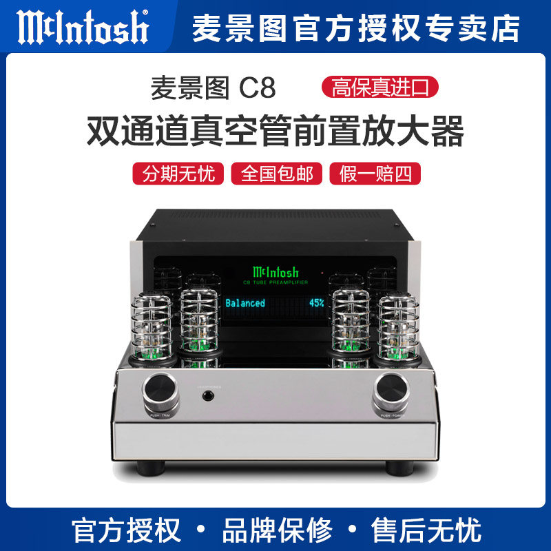 美国McIntosh/麦景图 C8 立体声 高清数码 发烧hifi胆机前级功放
