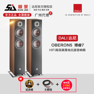 DALI/达尼 OBERON博睿7 HIFI高保真落地发烧无源音箱家庭影院音响