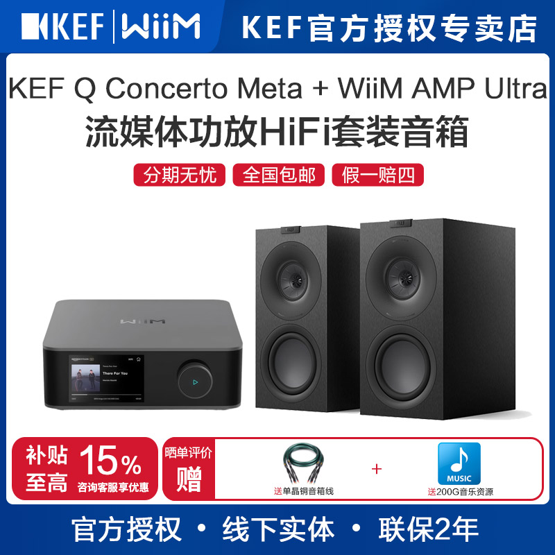 KEFQConcertoMeta书架音箱