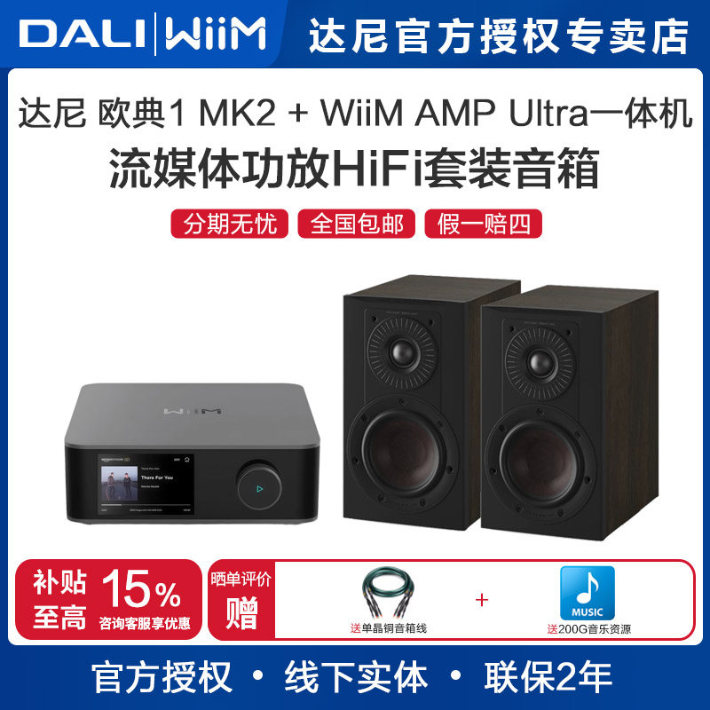 DALI/达尼欧典OPTICON1MK2音箱