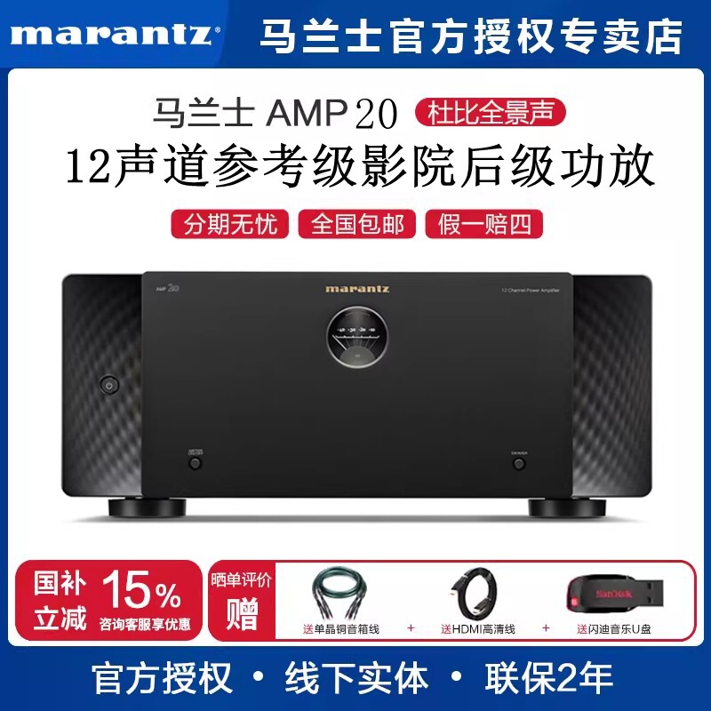 新品上市 Marantz/马兰士AMP20参考级影院12声道后级功放支持桥接