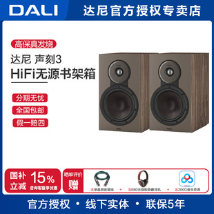 DALI/达尼SONIK3 声刻3书架式无源音箱书架重低音高保真HIFI音响