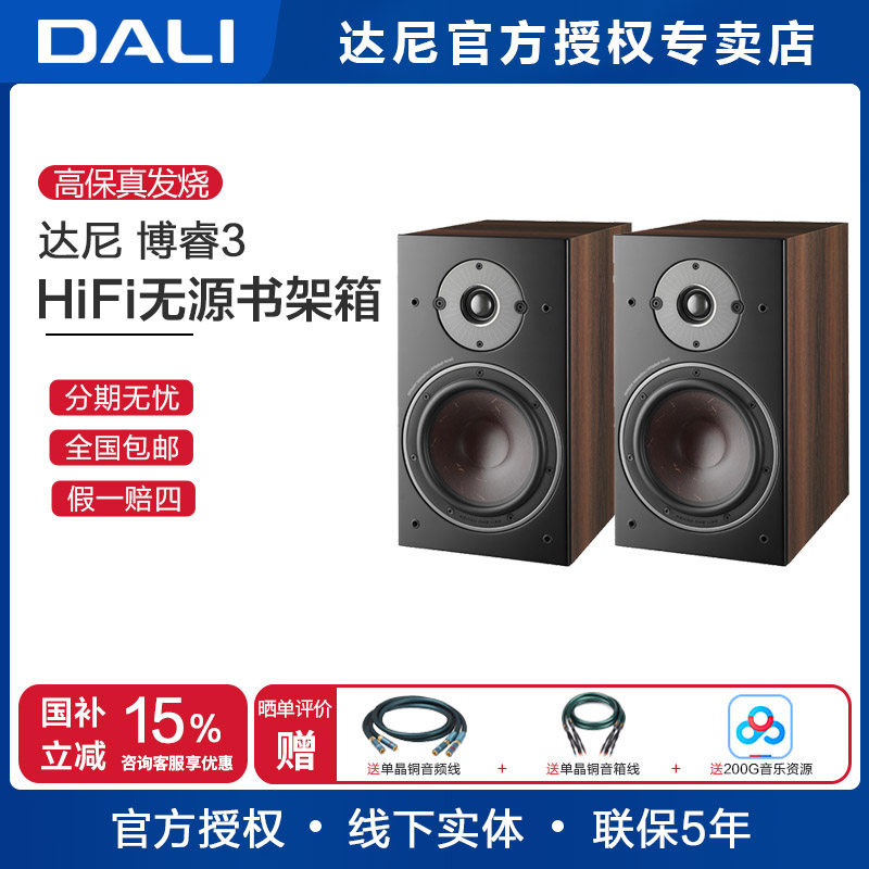 DALI/达尼 OBERON博睿3 HIFI高保真书架发烧无源音箱家用桌面音响