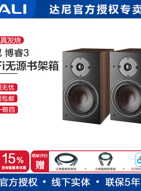 DALI/达尼 OBERON博睿3 HIFI高保真书架发烧无源音箱家用桌面音响