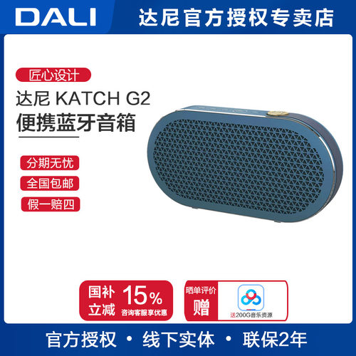 DALI/达尼katchG2无线蓝牙音箱