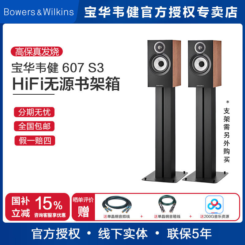 B&W宝华韦健607 S3 HiFi书架音箱发烧级无源hifi音响家用套装桌面