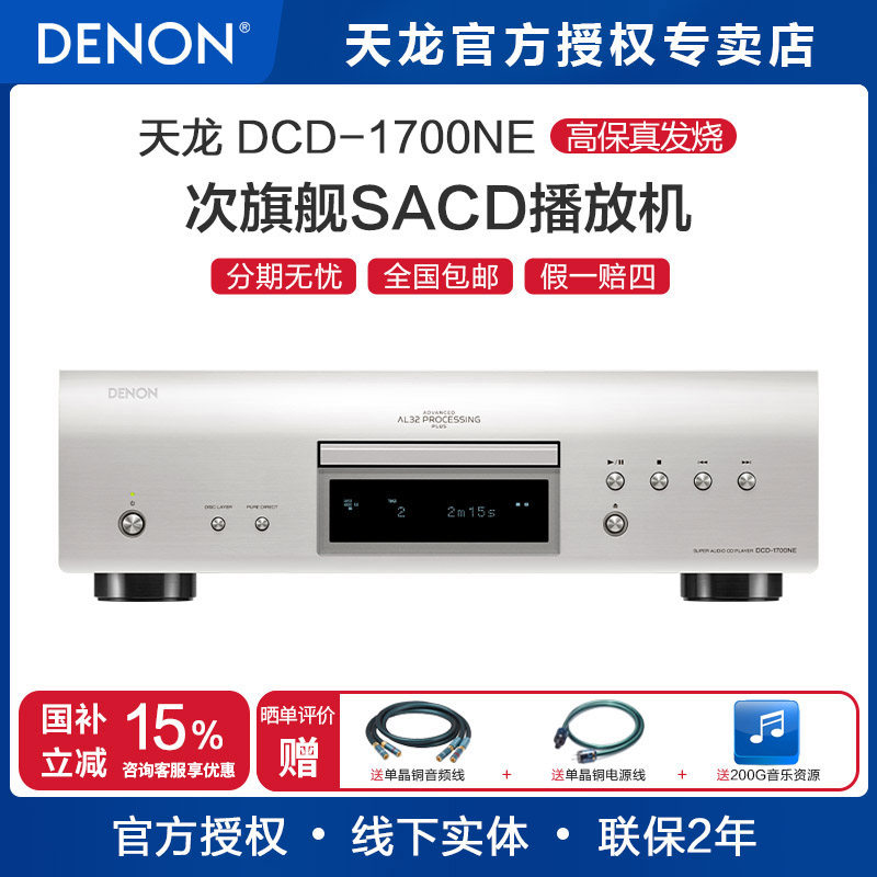 Denon/天龙DCD-1700NE CD机hifi家用立体声发烧SACD播放器进口
