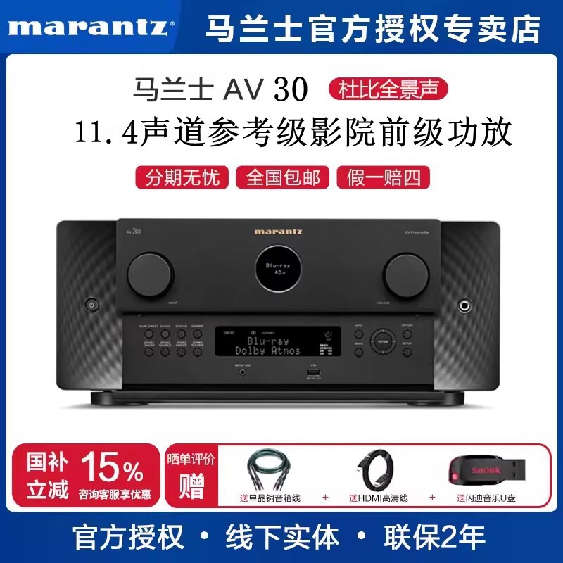 Marantz马兰士 AV30参考级影院前级解码器11.4声道8K杜比全景声