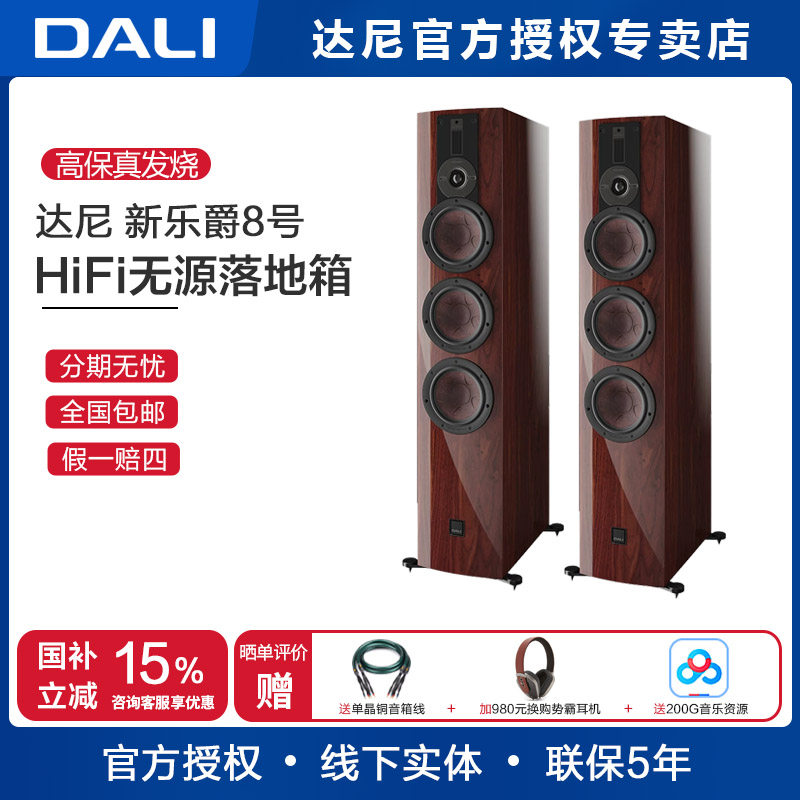 丹麦DALI/达尼RUBIKORE 8 新乐爵8号 落地HIFI高保真发烧新款音箱