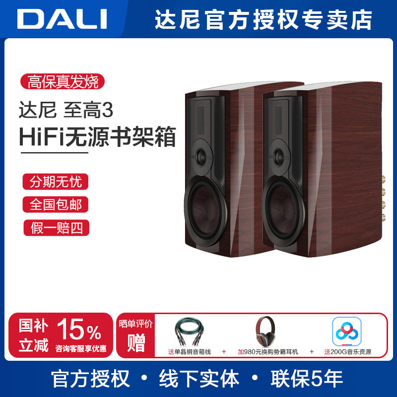 丹麦达尼/DALI EPIKORE3 次旗舰系列至高3发烧HIFI家用书架音箱