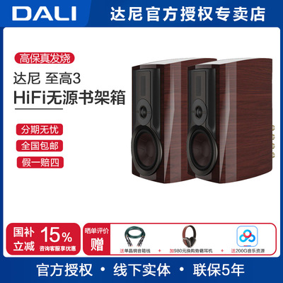 达尼/DALIEPIKORE至高3书架音箱