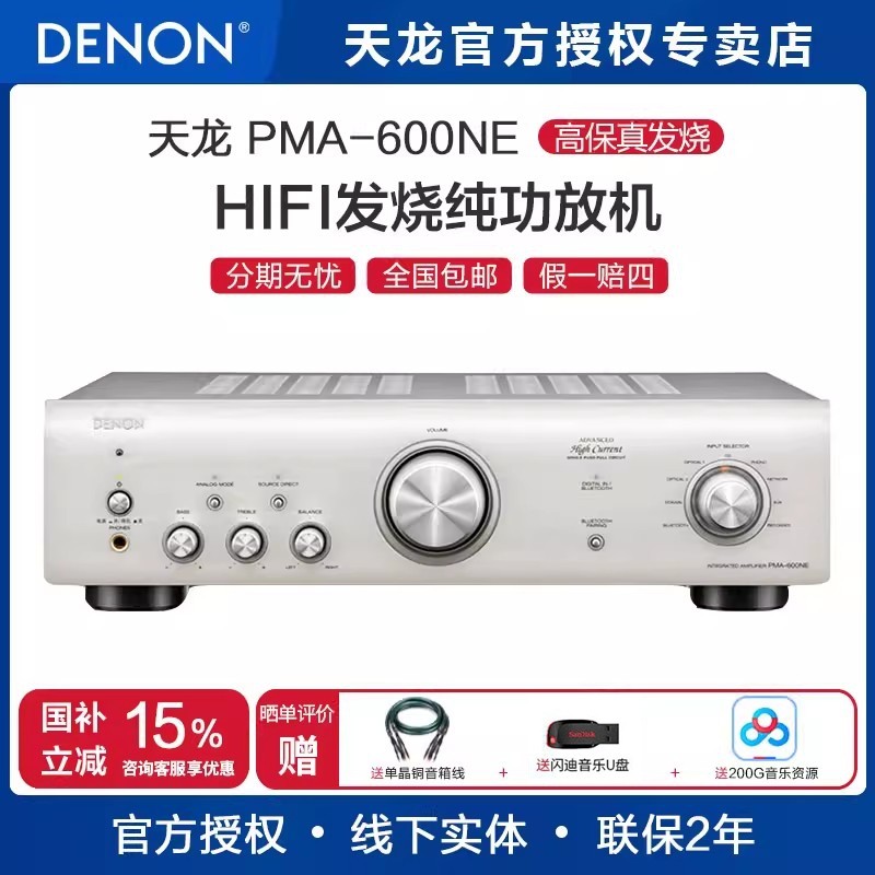 Denon/天龙 PMA-600NE 发烧HIFI纯功放机 高保真合并无损放大器