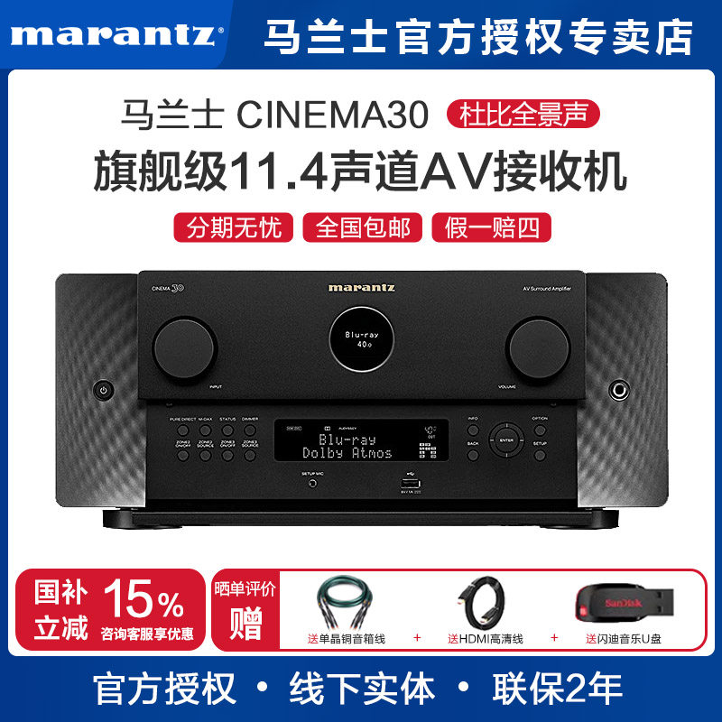 Marantz/马兰士CINEMA30功率功放