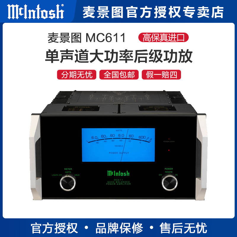 美国麦景图McIntosh MC611单声道大功率后级功放HIFI放大器国行