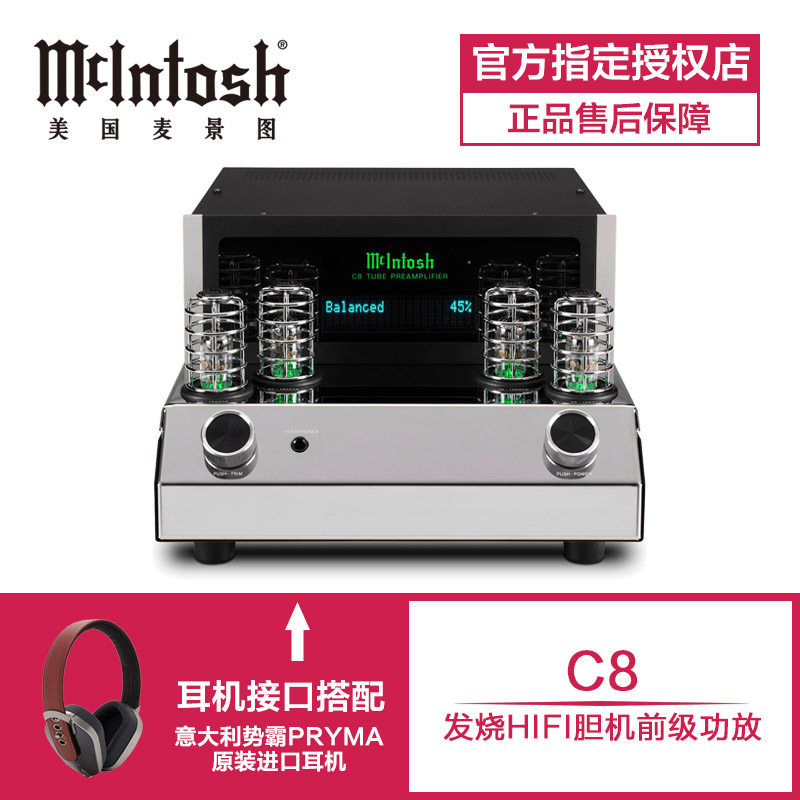 美国McIntosh/麦景图 C8 立体声 高清数码 发烧hifi胆机前级功放怎么看?