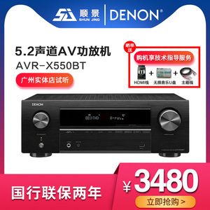 Denon/天龙 AVR-X550BT 蓝牙杜比DTS解码5.2声道家庭影院AV功放机