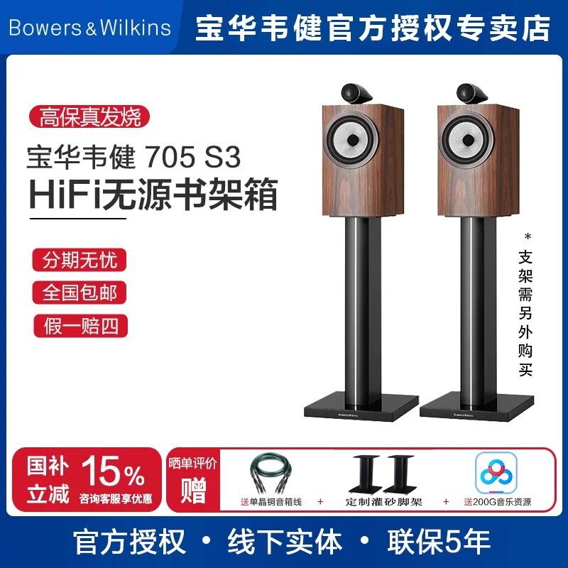 B&W宝华韦健705S3发烧级音箱
