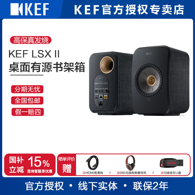 KEF LSX II 桌面电脑音响家用高保真HIFI 音箱同轴 无线蓝牙有源