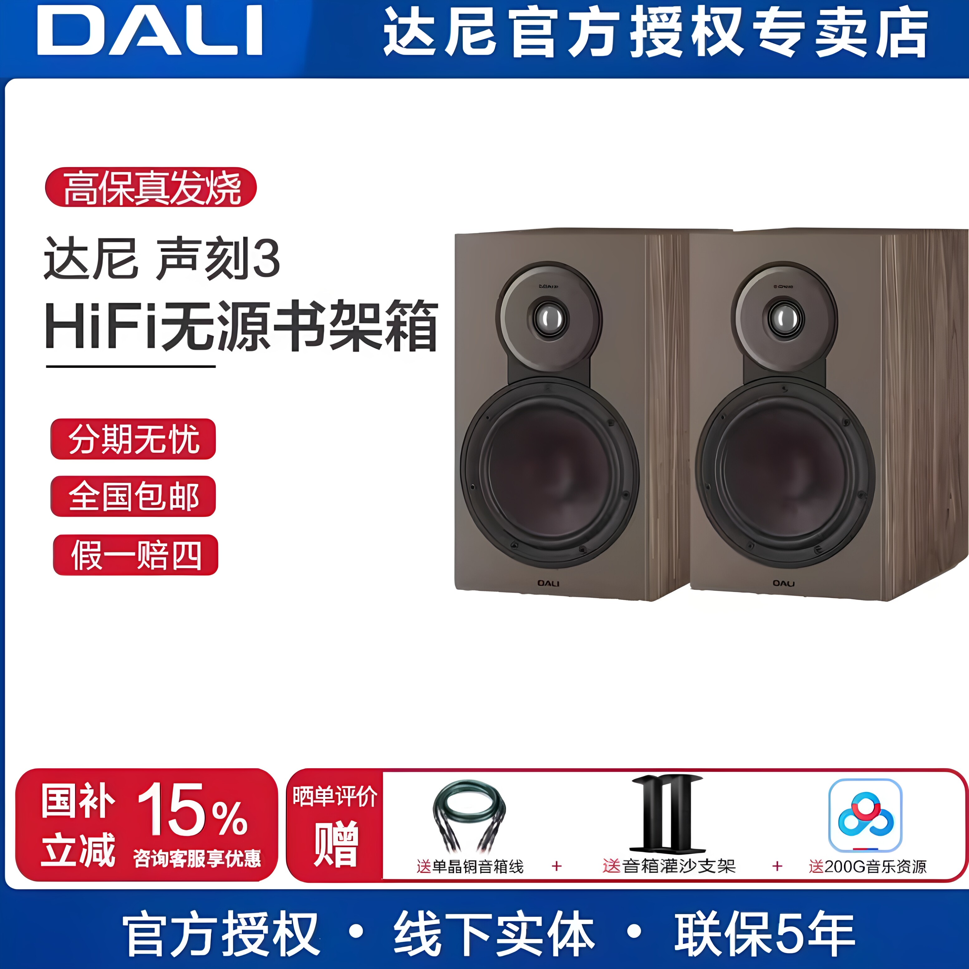 DALI/达尼SONIK3 声刻3书架式无源音箱书架重低音高保真HIFI音响