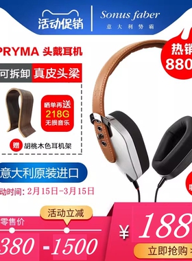 意大利势霸/Sonus Faber PRYMA头戴式耳机HIFI发烧进口有线高保真