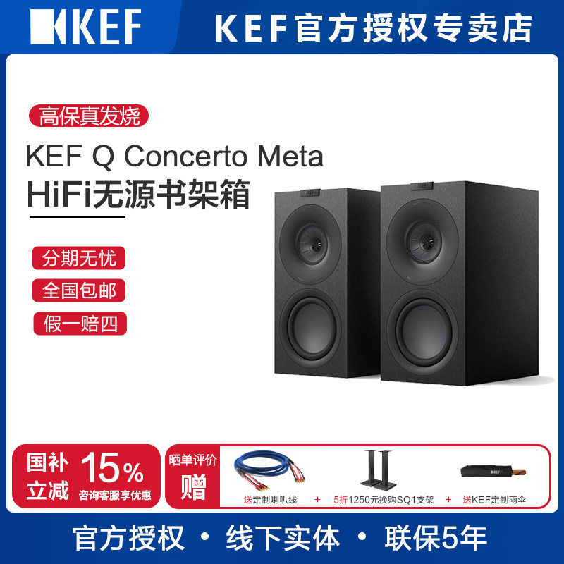KEF Q Concerto Meta(Q协奏曲)书架音箱三分频 HiFi音响 家用发烧