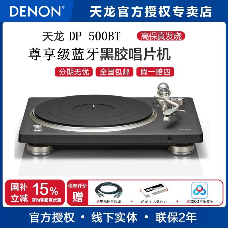 【新品】Denon/天龙DP-500高保真蓝牙HIFI黑胶唱片机家用唱片机